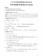 2019河南中考化學答案解析